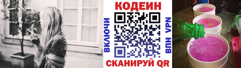 Кодеин напиток Lean (лин)  Купить  Ижевск 